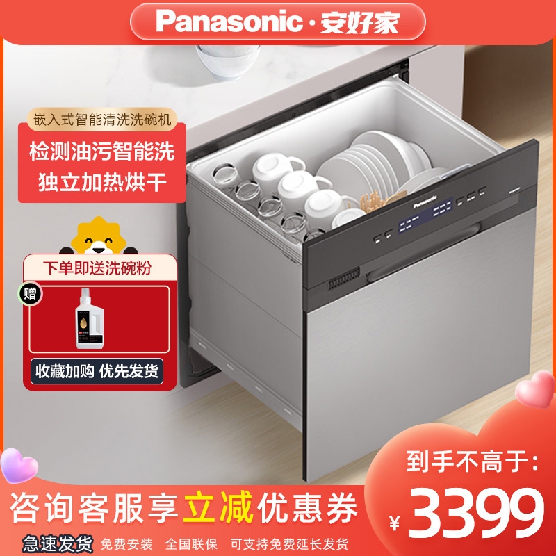 松下(panasonic)np-6mes4rt嵌入式洗碗机全自动家用抽屉式洗碗机