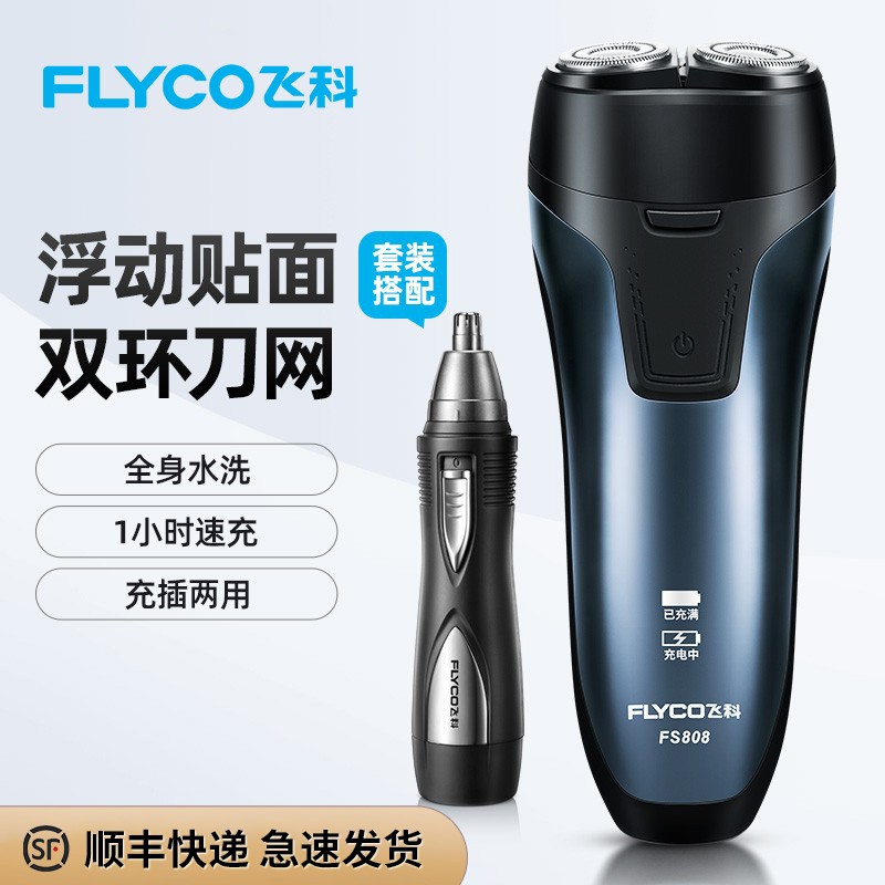 飞科(FLYCO)电动剃须刀全身水洗须刨刮胡刀充电式男士电胡须刀 FS808 标配+【鼻毛修剪器】TD9I0D 标配+鼻毛修剪器