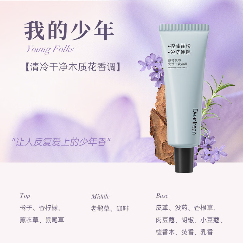 独特艾琳 我的少年控油蓬松免洗干发啫喱80g 免洗洗发水啫喱 控油蓬松 清洁洗发水 木质花香 6979254420329高清大图