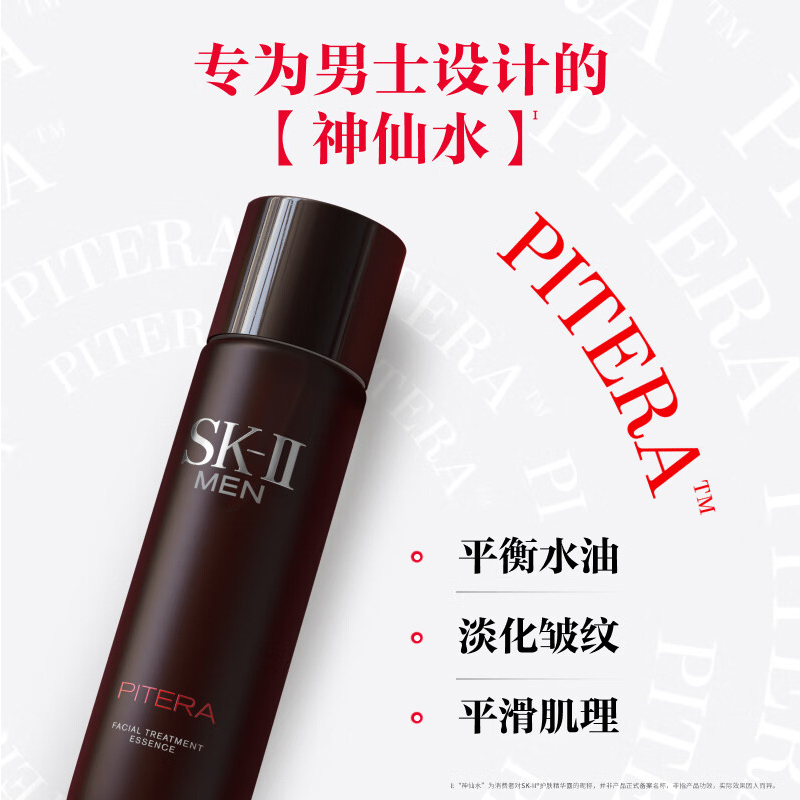 SK-II男士神仙水230ml精华液爽肤水(影)高清大图