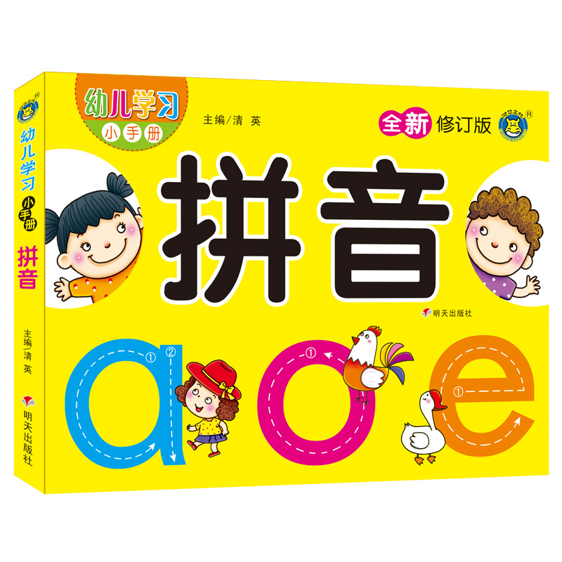 学前拼音练习册幼儿园大班拼音学习教材汉语拼音字母幼小衔接学拼音