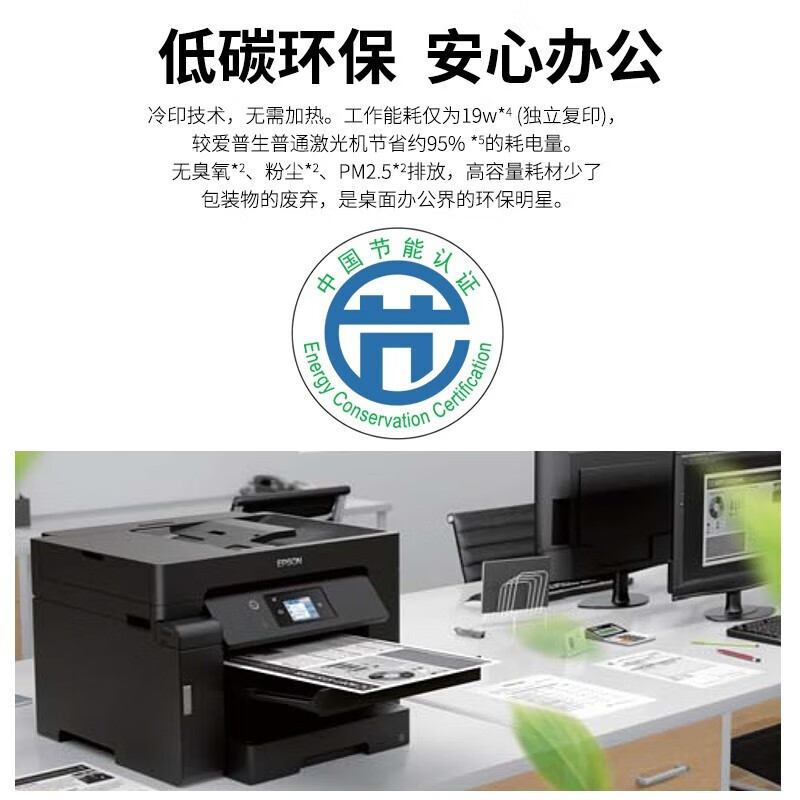 爱普生(EPSON) M15147 A3+黑白墨仓式打印机 入门级数码复合机 [自动双面打印/复印 /扫描]高清大图