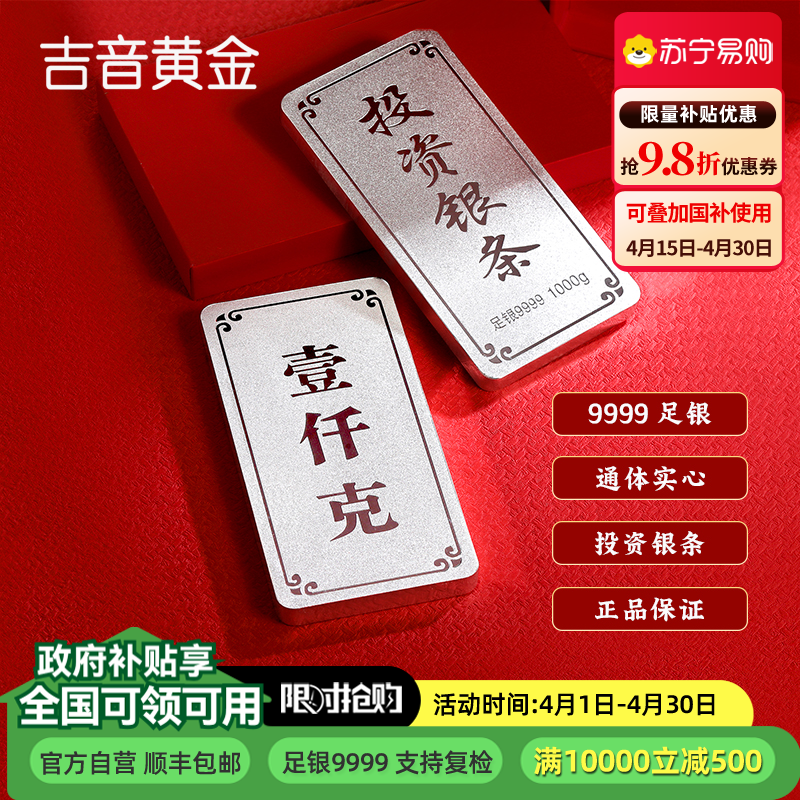 吉音珠宝 足银9999银锭银砖白银摆件马年生肖投资银条1000g收藏馈赠理财 1000克