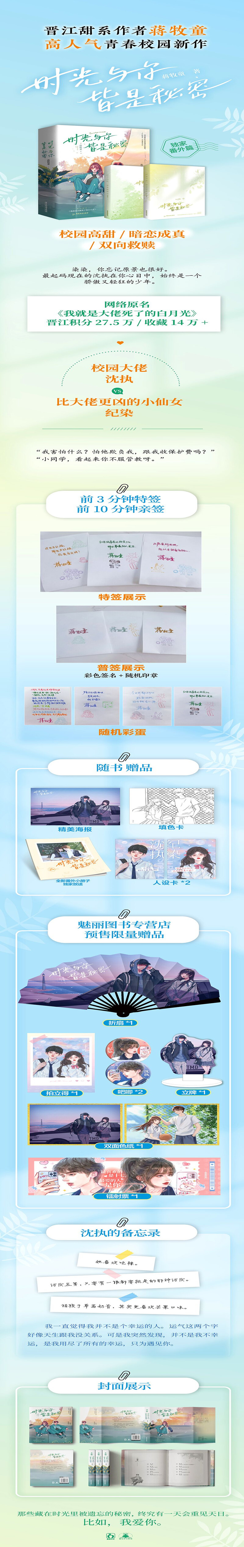 时光与你,皆是秘密/蒋牧童高清大图