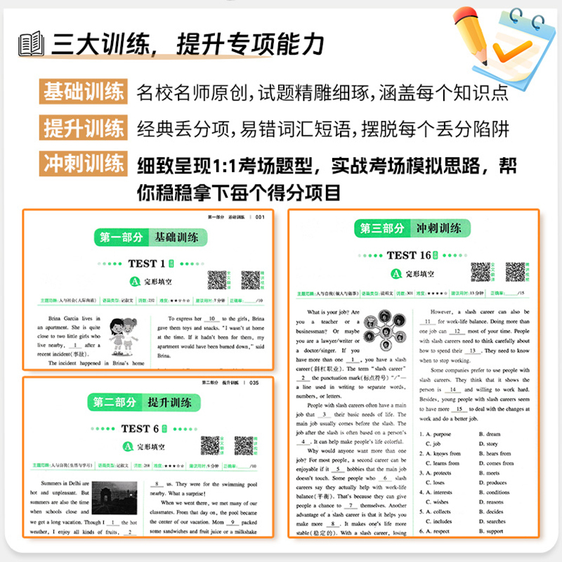 [英语]完形填空与阅读理解 七年级/初中一年级 [正版]2025一本初中英语完形填空与阅读理解七八年级中考英语听力150
