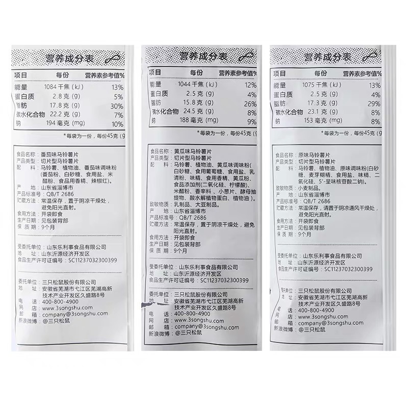 三只松鼠肥宅鲜切饲料原味黄瓜味番茄味组合各5包 45g*15包 薯片休闲膨化零食