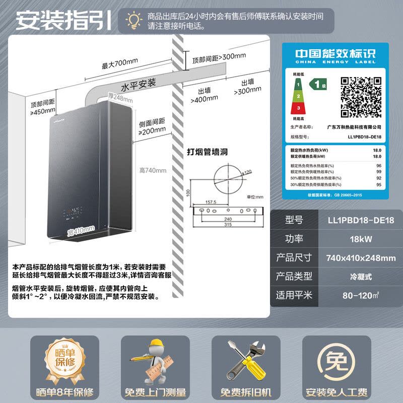 万和壁挂炉家用 超一级能效 智能算法 二次换热冷凝节能 隔音降噪 全屋采暖炉 洗澡热水器 wifi智控DE28图片