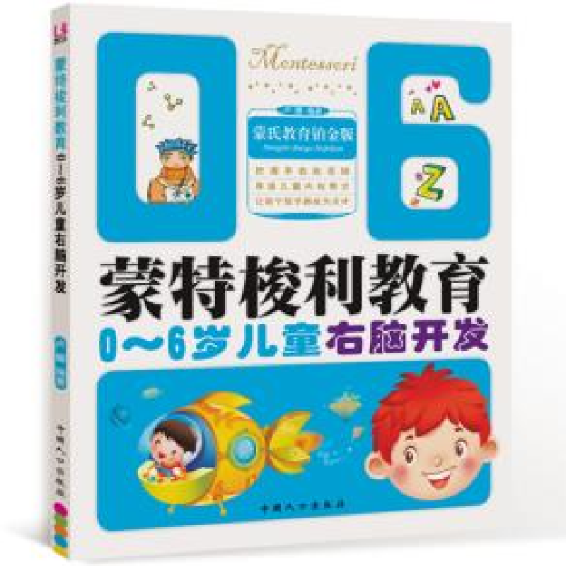 正版新书】0-6岁儿童右脑开发-蒙特梭利教育卢娜9787510109089
