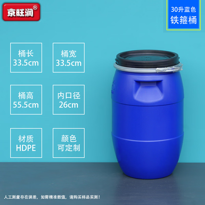 京旺润 法兰桶 圆形塑料桶工业密封包装桶 30升蓝色铁箍法兰桶