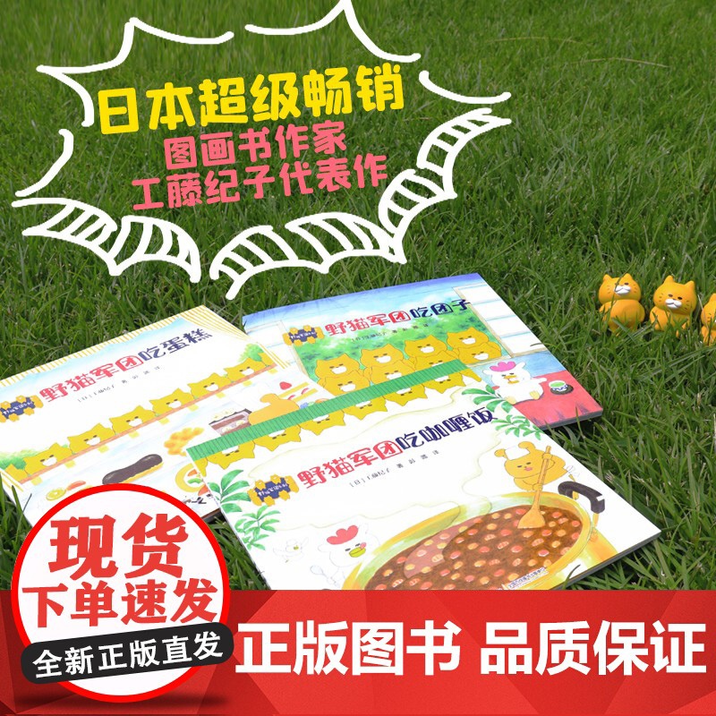 [认准正版]野猫军团系列(共8册) 野猫军团开火车烤面包吃冰淇淋工藤纪子著平装绘本2-3-6岁儿童绘本高清大图