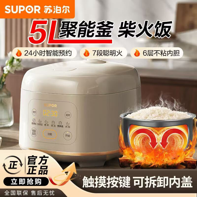 苏泊尔(SUPOR)电饭煲家用5升精致容量3-6人多功能电饭锅高颜值不粘涂层米饭锅SF50FC0055高清大图