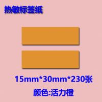 d11打价机热敏标签纸打码机纸标签贴纸学生贴纸价格标签d61贴纸