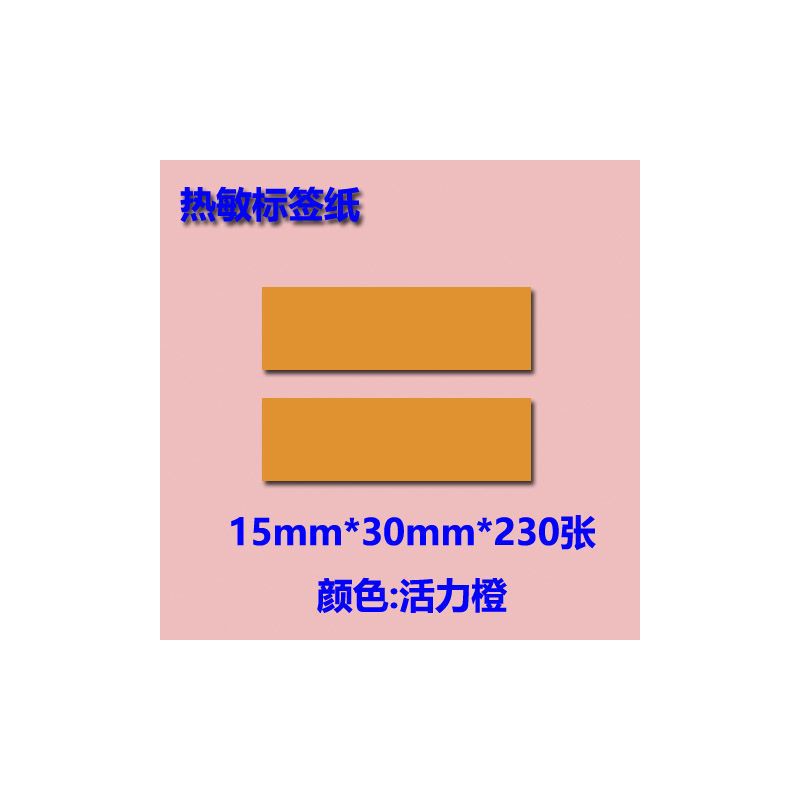 d11打价机热敏标签纸打码机纸标签贴纸学生贴纸价格标签d61贴纸