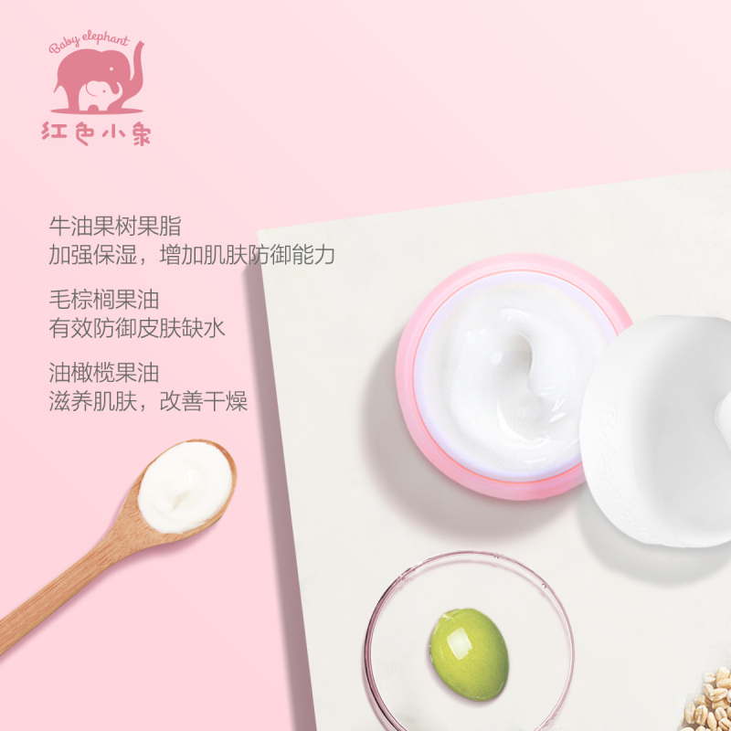 红色小象 幼儿倍润霜50g 母婴幼儿童护脸面霜 宝宝补水防红苹果脸润肤乳霜