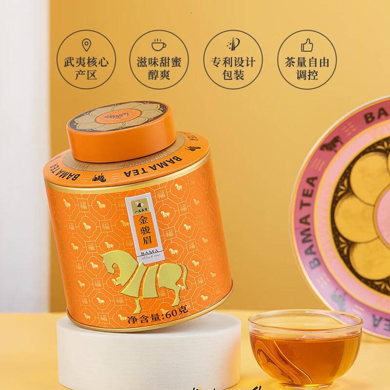 八马茶业红茶百福武夷山金骏眉特级60g罐装茶叶高清大图