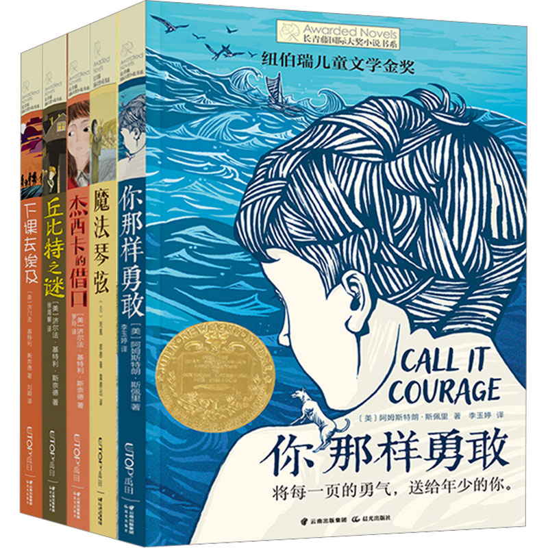 [M]长青藤国际大奖小说书系·第8辑(全5册)-9787541493409高清大图