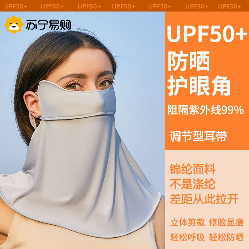 吉祥宝贝防晒口罩女高颜值防紫外线护颈透气护眼角夏季薄款遮阳全脸防晒冰丝3d立体