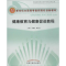 [M]健康教育与健康促进教程-9787802316737