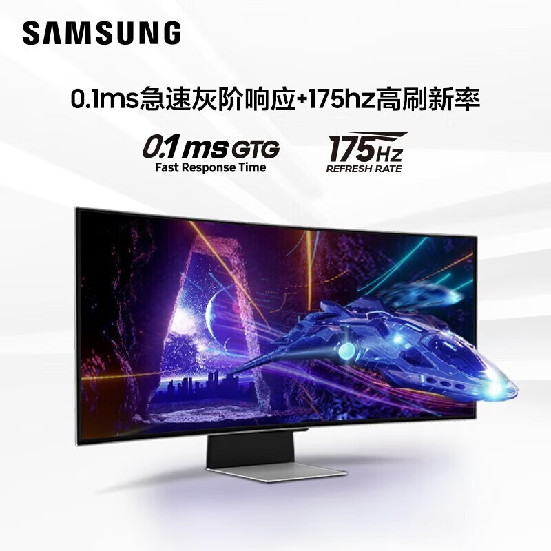 三星(SAMSUNG) 34英寸曲面OLED带鱼屏175Hz原生0.1ms电竞游戏显示器旋转升降内置音箱Type-C 65W HDR400 S34BG850SC (HDMI2.1)