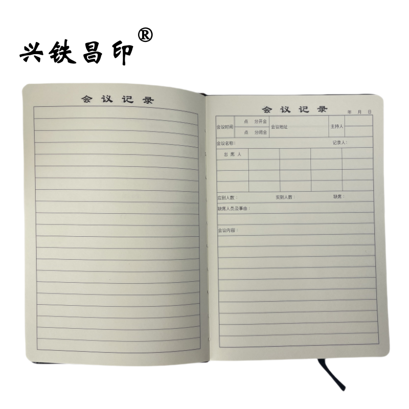 兴铁昌印 会议记录本 MB25-02 本高清大图