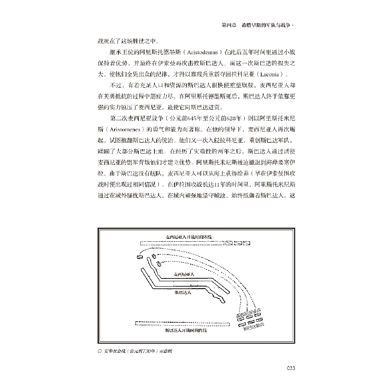 正版新书]亚历山大战史 从战争艺术的起源和发展至公元前301年伊高清大图