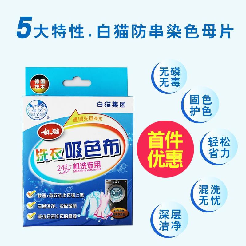 家柏饰(CORATED)洗衣吸 吸色片色母片 防串染色 混洗不混色 24片每盒高清大图