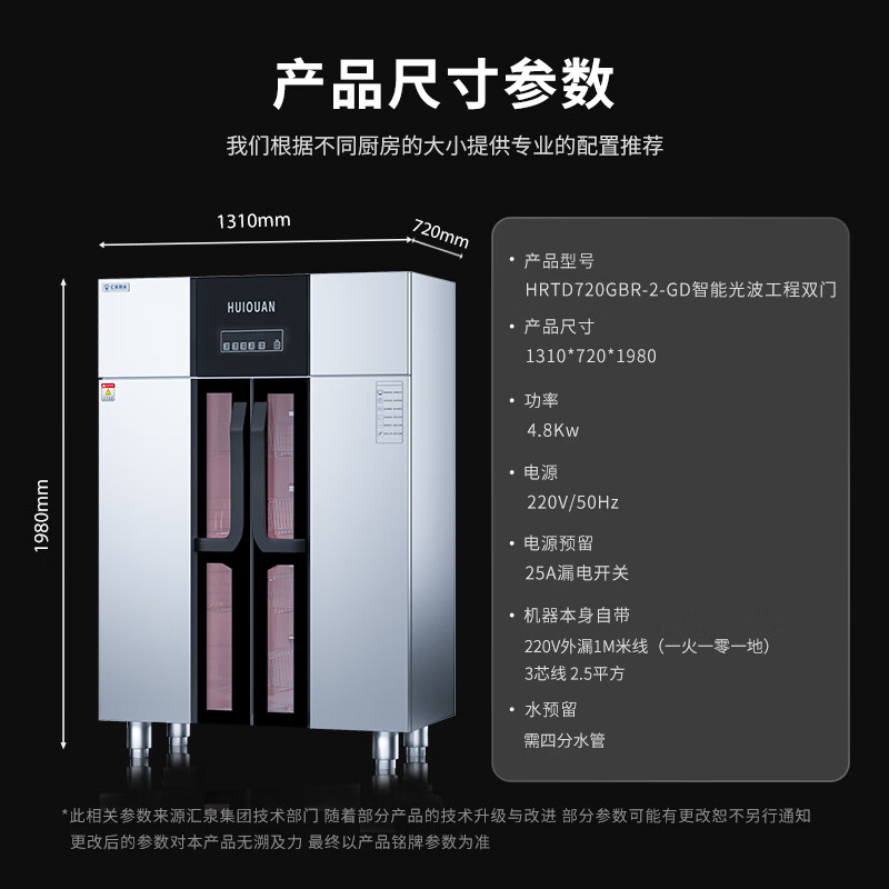 汇泉商用消毒柜HRTD720GBR-2-GD 720升大容量强力消毒高效节能高清大图