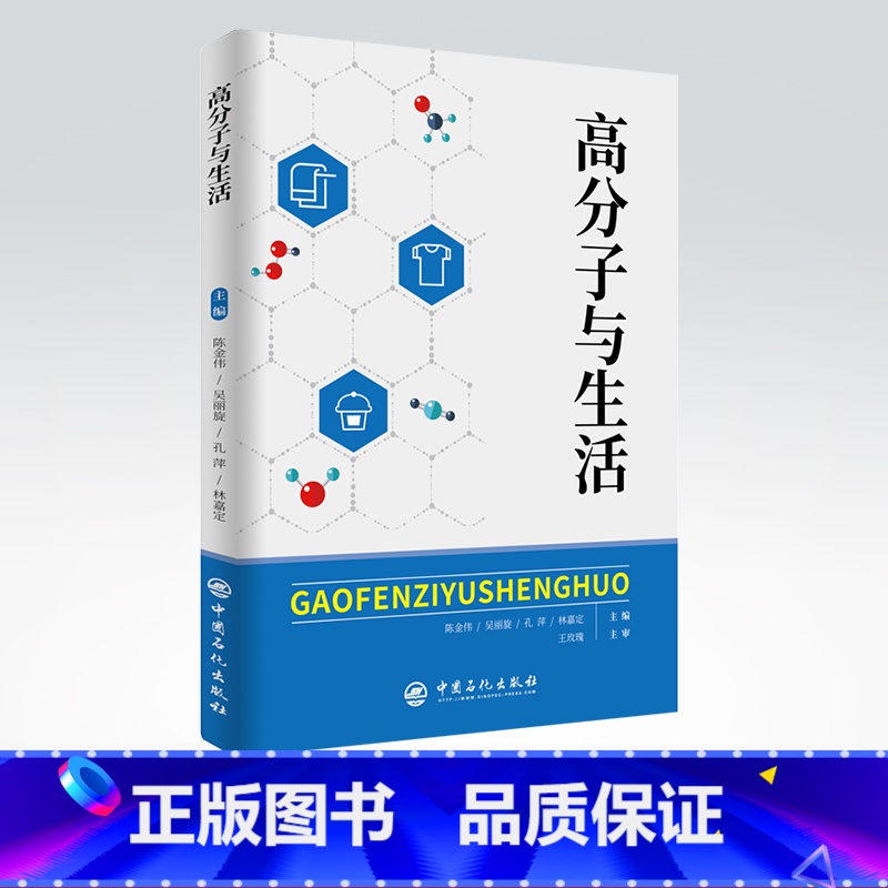 【正版】高分子与生活 聚烯烃加工、聚烯烃生产、聚烯烃产品、聚烯烃、产品应用、科普、高分子、生活