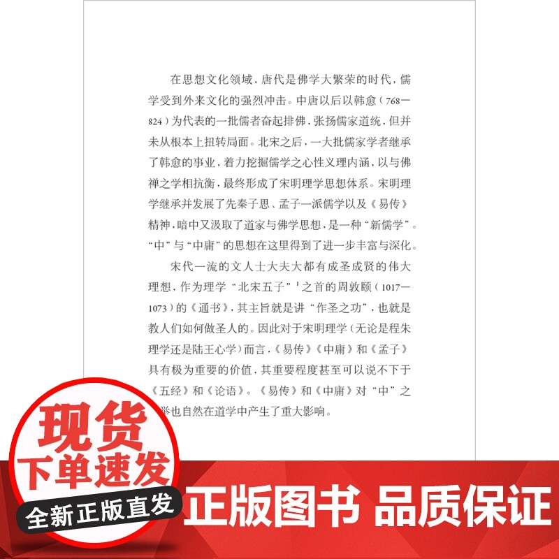 [外研社]“中”与“中庸”:不同凡响的生存智慧高清大图