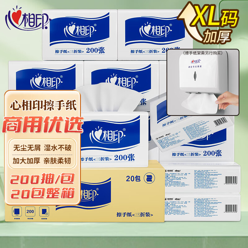 心相印 擦手纸1层200抽*20包 箱装 通用型三折装抽纸 CS001