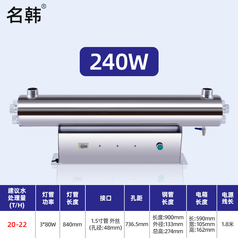 名韩紫外线杀菌消毒器过流管道式UV灯净水家用1572自来水处理设备高清大图