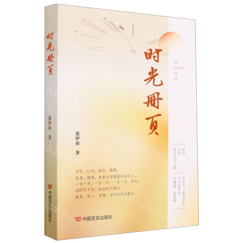 [N]时光册页-9787517144151高清大图