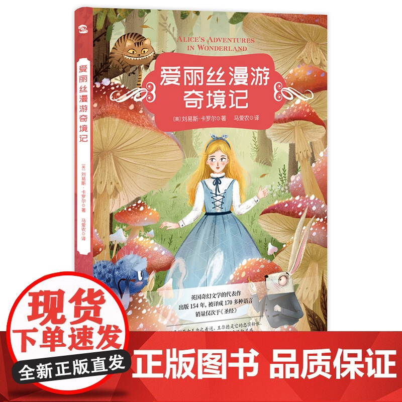 童书 爱丽丝漫游奇境记 精装寒假童书小学生课外阅读书籍二三四五六上下年级课外书世界名著高清大图