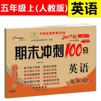 包邮期末冲刺100分完全试卷 五年级/5年级上册 语文+数学+英语 全3册 人教版同步课本练习测试习题集练习册