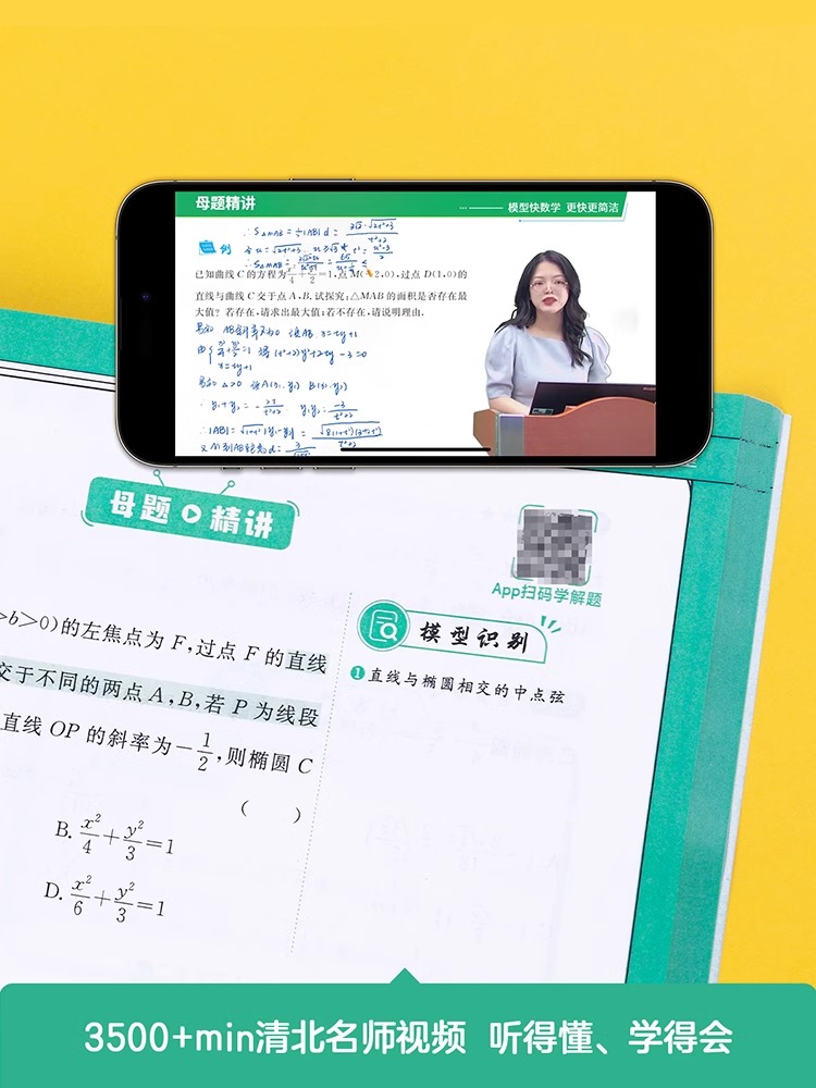 快解高考数学143模型 全国通用 [正版]2024作业帮快解高考数学143模型物理116题型母题方法化学108模型真题资高清大图