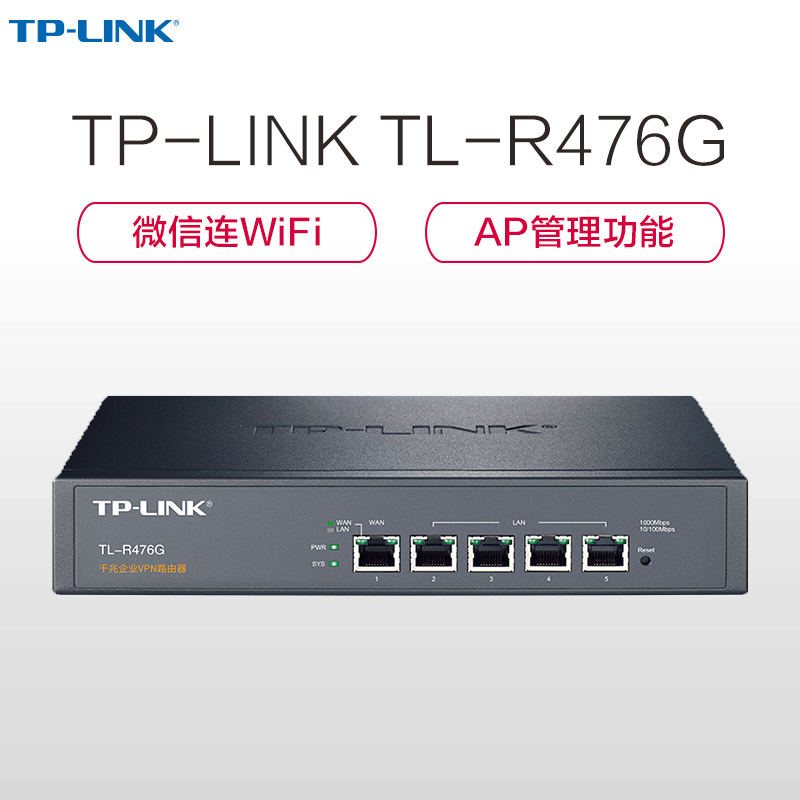 TP-LINK TL-R476G 企业级千兆有线路由器高速商用 防火墙/VPN/微信连WiFi/AP管理功能