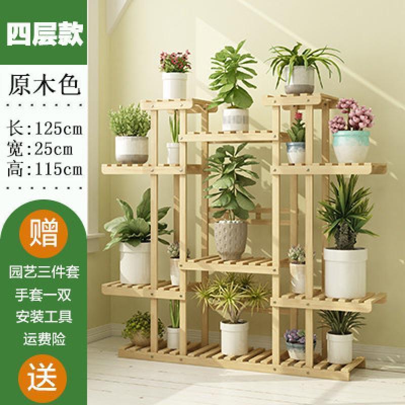 森美人花架子实木质室内落地组装阳台置物架客厅多肉多层花盆架挂架 加强加固原木四层