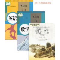 RJ A 正版 人教版初三课本九年级上册语文+数学+英语教材 教科书 语文读本九年级上