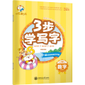 3.步学写字 数字