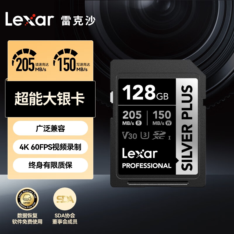 雷克沙（Lexar） SD存储卡 U3 V30 读205MB/s 写150MB/s 畅快传输拍摄 非凡体验 256G