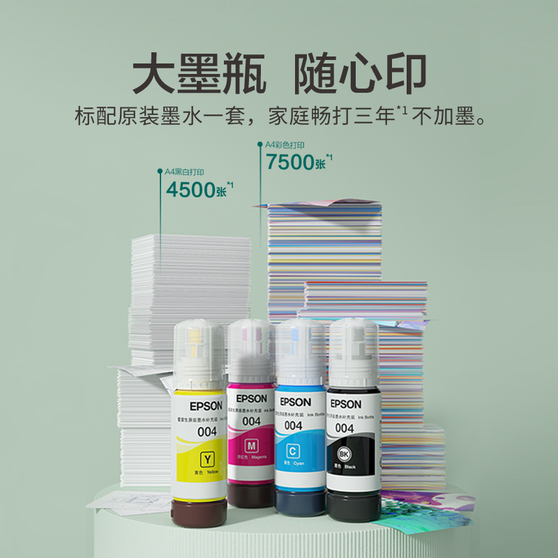 爱普生(EPSON) 墨仓式 微信打印/无线连接 家庭教育好帮手 (打印、复印、扫描)新旧包装随机发货 L3251