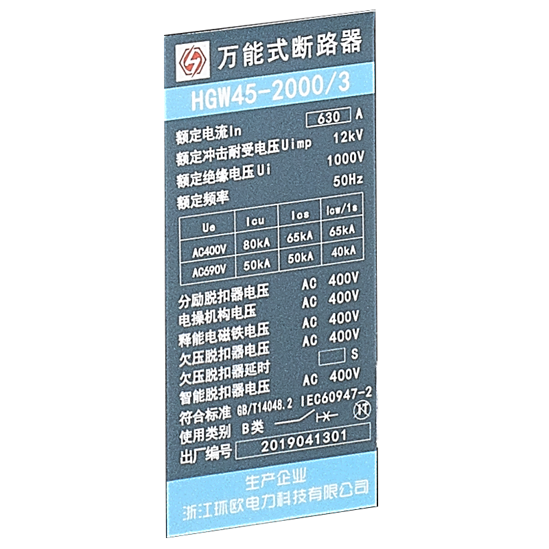 HGW智能型万能式系列断路器 HGW45-2000 3P 630A