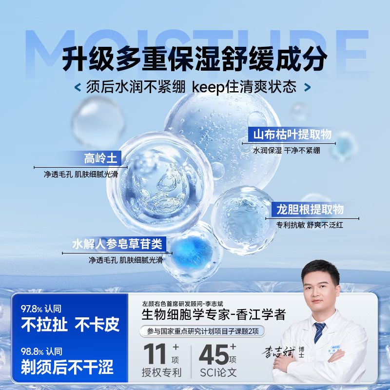 左颜右色 净爽洁面剃须棒20G高清大图