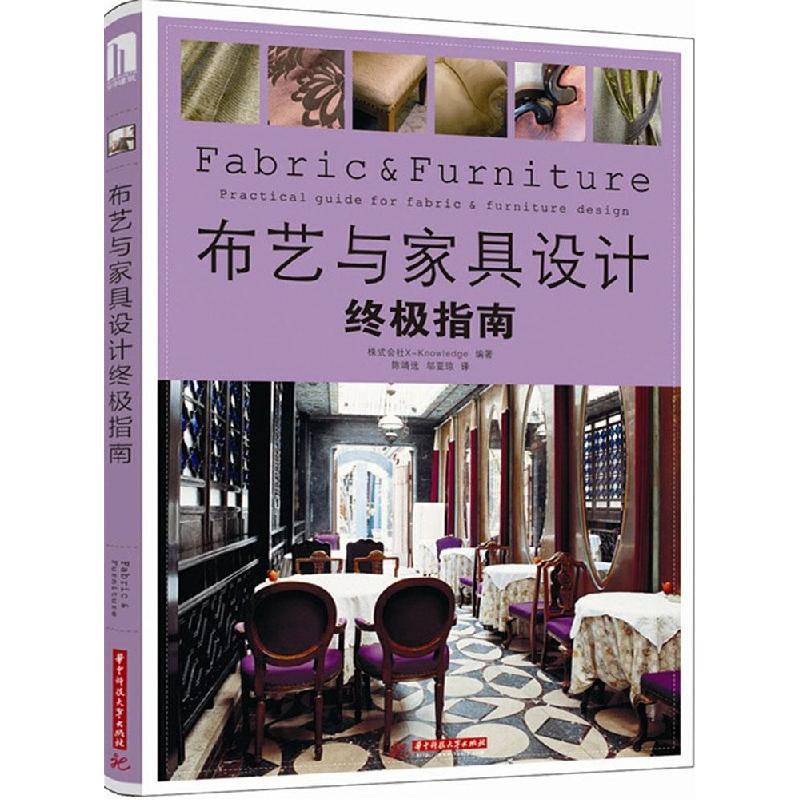 11布艺与家具设计终极指南978756099777322