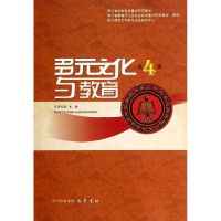 多元文化与教育(第4辑) 巴登尼玛 著作 著 经管、励志 文轩网