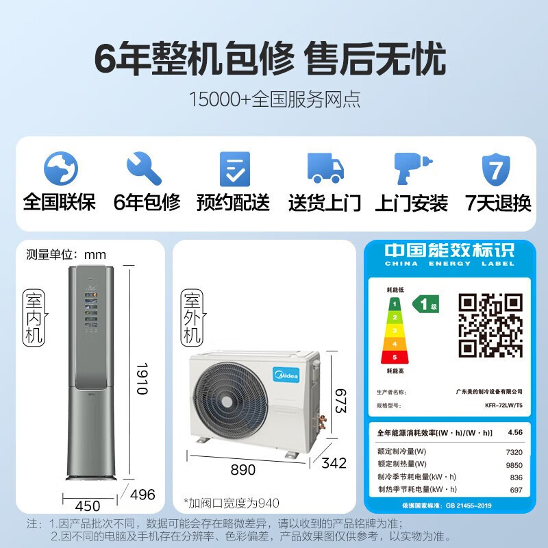 美的空气机空调3匹鲜净感无风感柜机一级能效新风空调智能家电KFR-72LW/T5