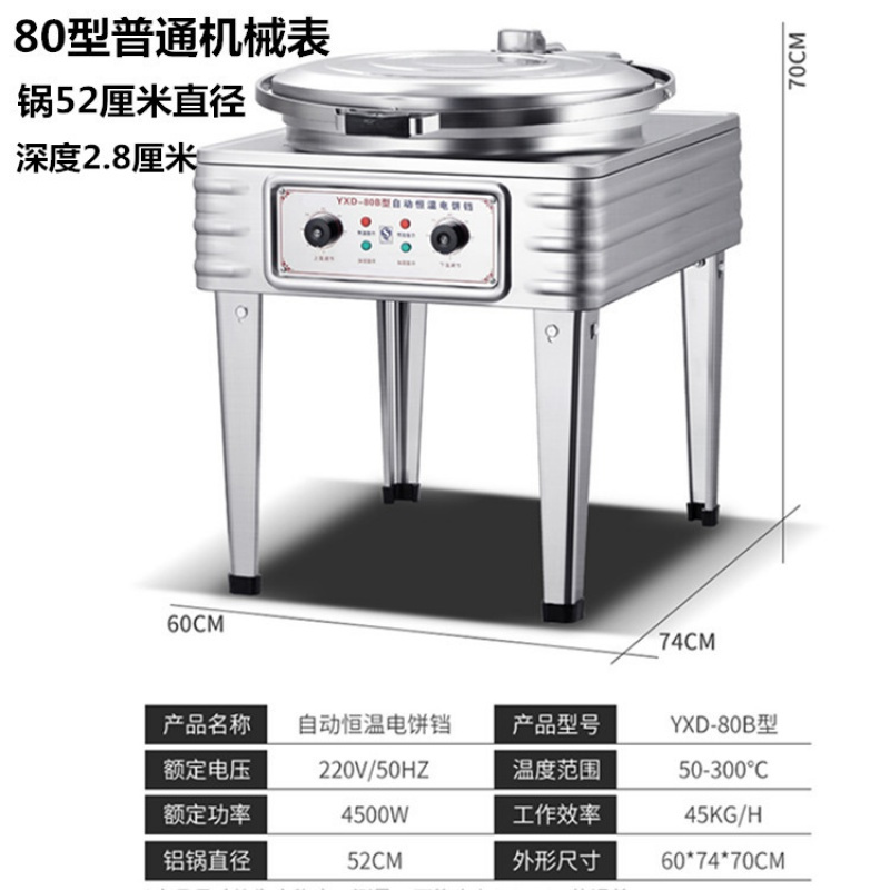 新款台式电饼铛商用双面加热烙饼机烤饼酱香饼时光旧巷煎饼千层饼机电饼铛 (机械表款)锅直径52CM高2.8CM