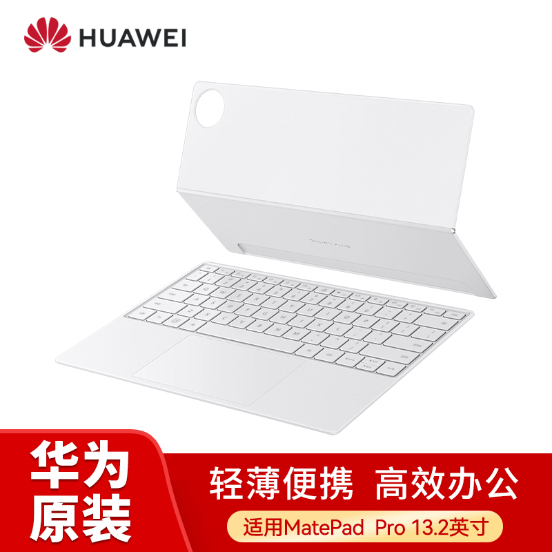 HUAWEI MatePad Pro 13.2英寸智能磁吸键盘华为原装键盘保护套(蓝牙版) 晶钻白