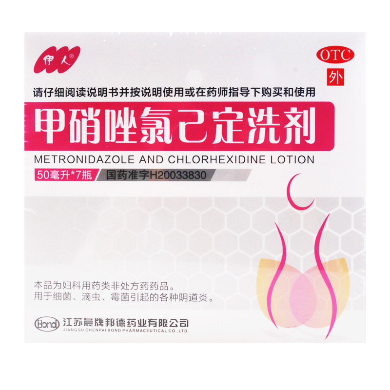 伊人 甲硝唑氯己定洗剂 50ml*7瓶/盒用于细菌滴虫霉菌引起的各种阴道炎高清大图