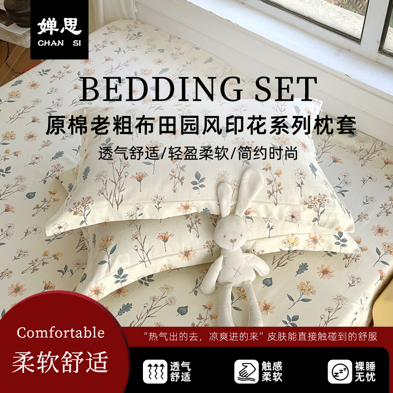 婵思 原棉老粗布田园风印花系列枕套高清大图